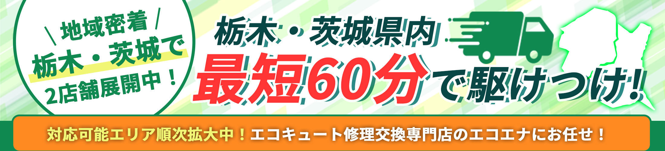おかげさまで茨城店OPEN！